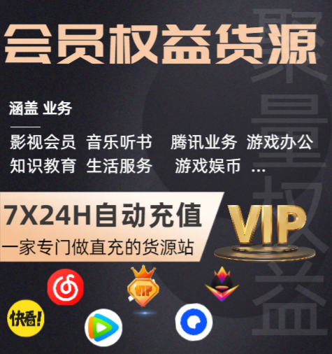 卡盟影视会员批发平台深度解析：如何玩转虚拟卡券交易与低价货源